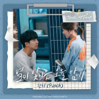 Punch - The Law Cafe OST Part.6