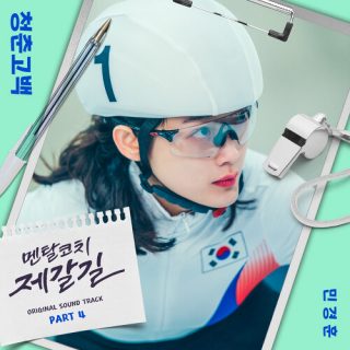 Min Kyung Hoon - Mental Coach Jegal OST Part.4