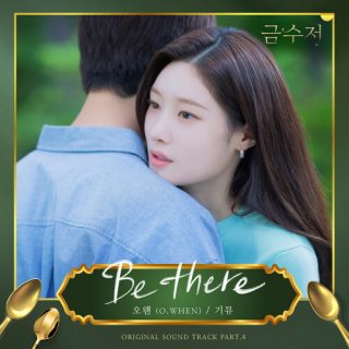 O.WHEN - The Golden Spoon OST Part.4