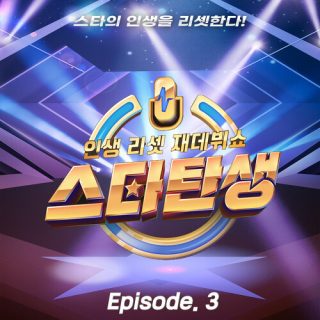 Chuu - Life reset re-debut show - A star is reborn [Episode 3]