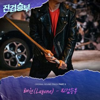 Layone - Bad Prosecutor OST Part.5
