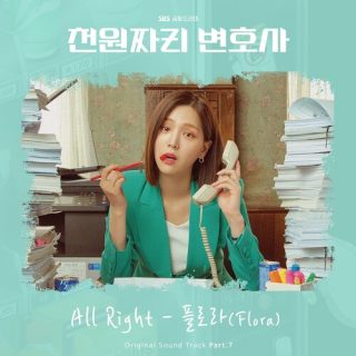 FLORA - 1000won Lawyer OST Part.7
