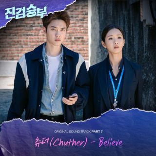 Chuther - Bad Prosecutor OST Part.7