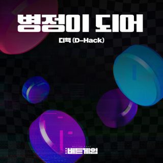 D-Hack - BUTTON GAME OST Part.2