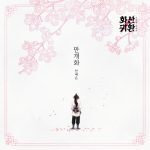 Ahn Yeeun - Webtoon 'Return of the Blossoming Blade' OST Part.2