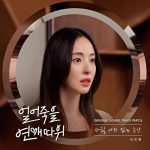 Lee MinHyuk - Love is for Suckers OST Part.8