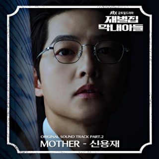 Shin Yong Jae - Reborn Rich OST Part.2